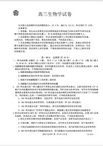 2024届福建省高三下学期2月开学大联考 生物试卷（含答案）