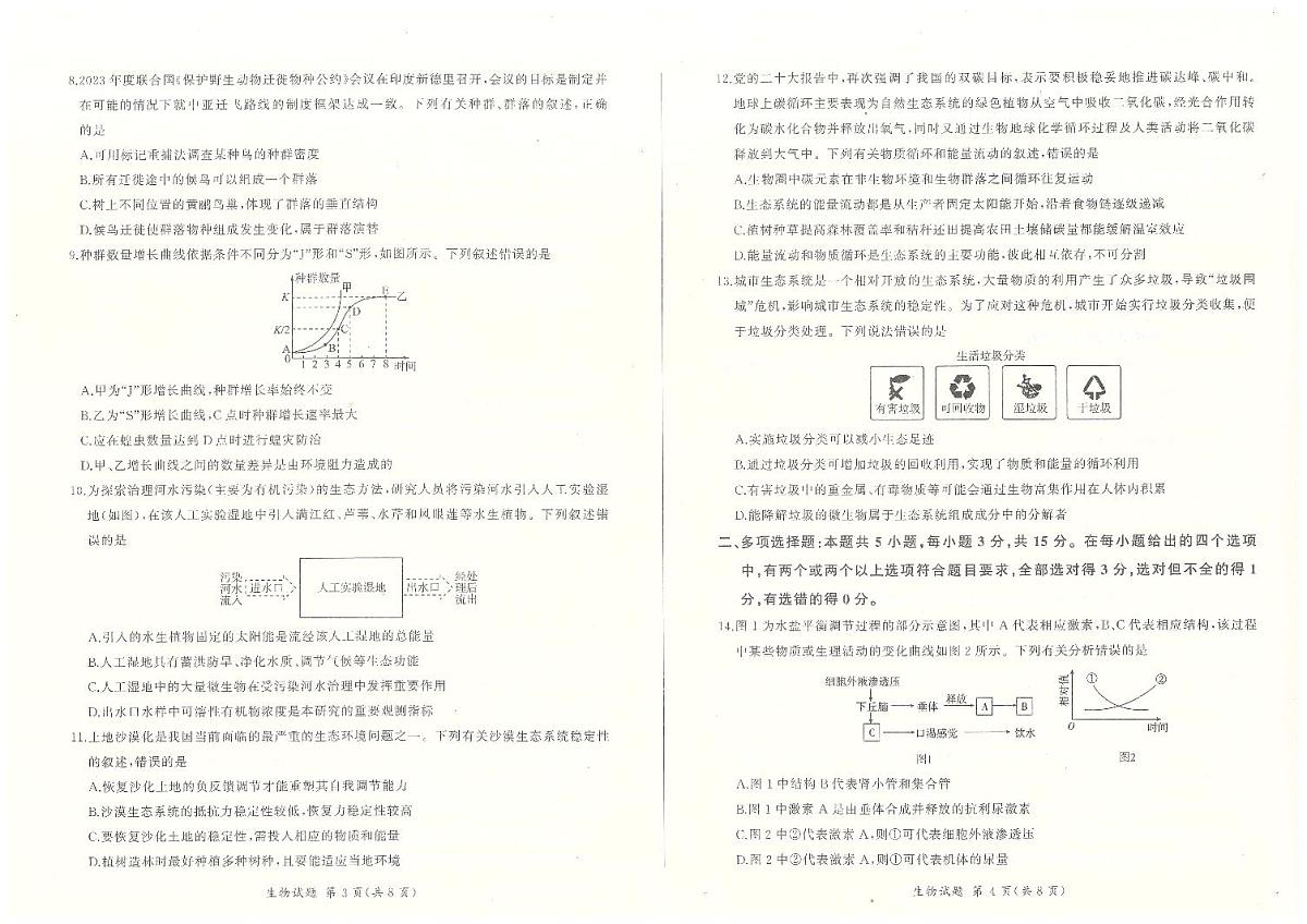 河北省百师联盟2023-2024学年高二上学期1月期末大联考 生物试卷（含答案）第2页