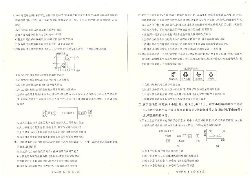 河北省百师联盟2023-2024学年高二上学期1月期末大联考 生物试卷（含答案）第2页