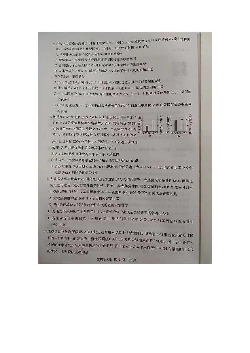 湖南省2023届高三九校联盟第二次联考生物试卷（含答案）第2页