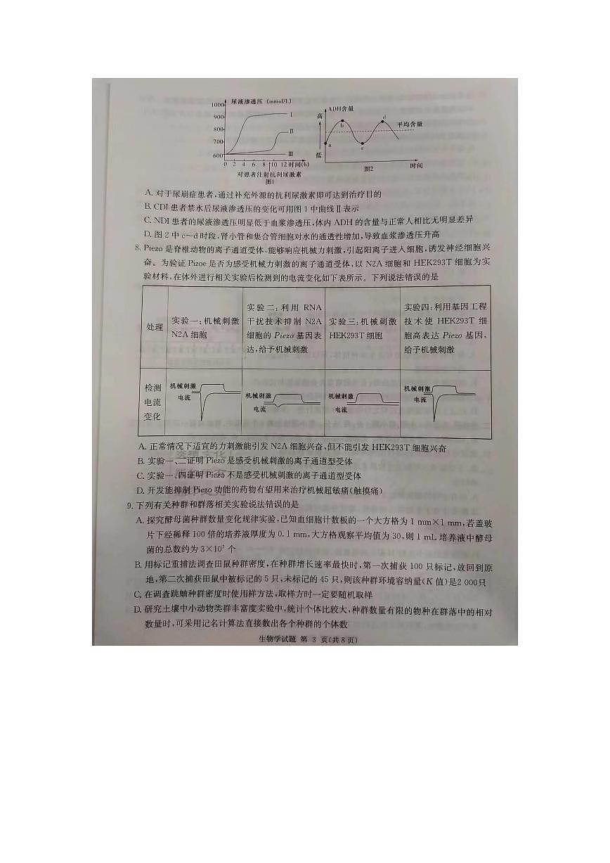 湖南省2023届高三九校联盟第二次联考生物试卷（含答案）第3页