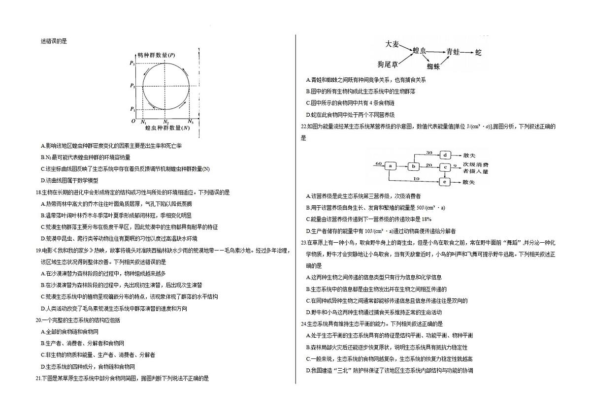 山西省朔州市怀仁市2023-2024学年高二上学期期末 生物试卷（含答案）第3页