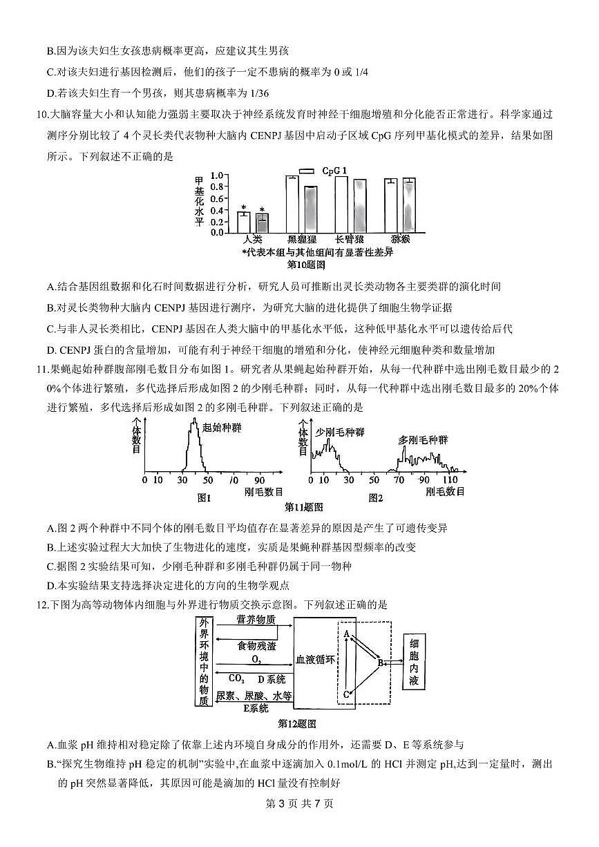 重庆市南开中学高2024届高三第五次质量检测生物试卷（含答案）第3页