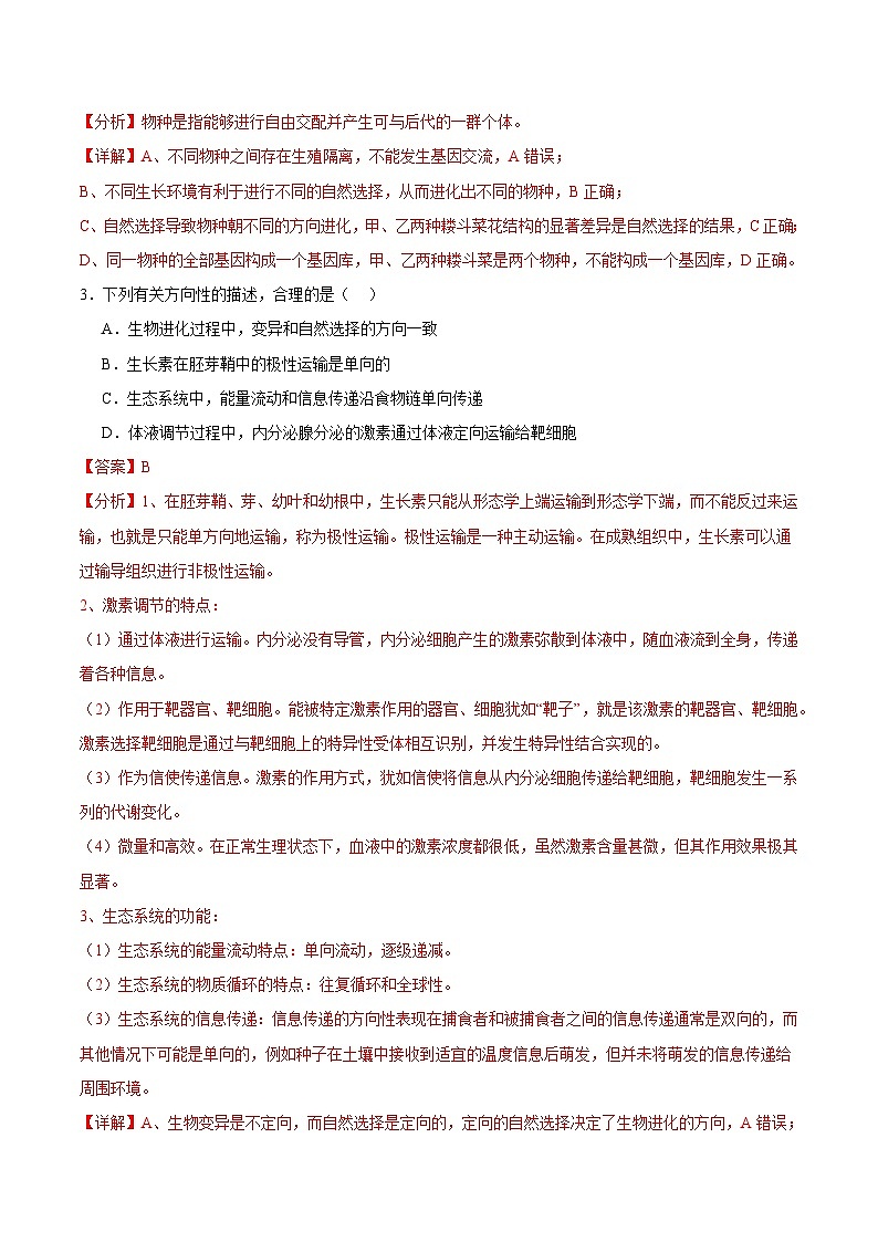 2025年高考第二次模拟考试卷：生物（黑吉辽蒙卷）（解析版）第2页