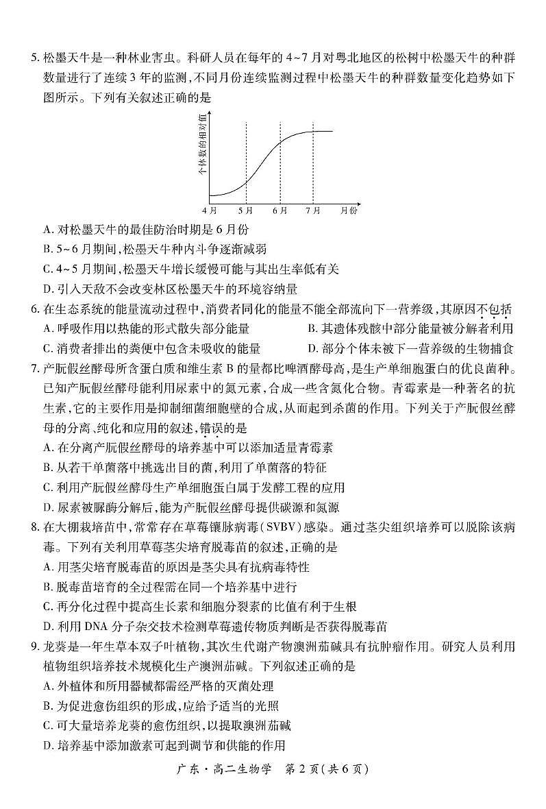 广东省2024-2025学年高二下学期期中联考生物试卷（PDF版附解析）第2页