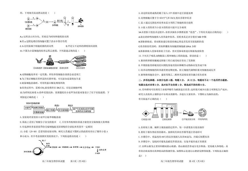 江苏省连云港市市区新浦中学、开发区中学等七校2024-2025学年高二下学期期中联考生物试卷（PDF版附答案）第2页