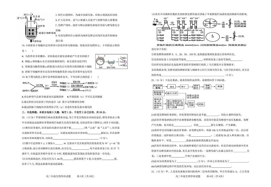 江苏省连云港市市区新浦中学、开发区中学等七校2024-2025学年高二下学期期中联考生物试卷（PDF版附答案）第3页