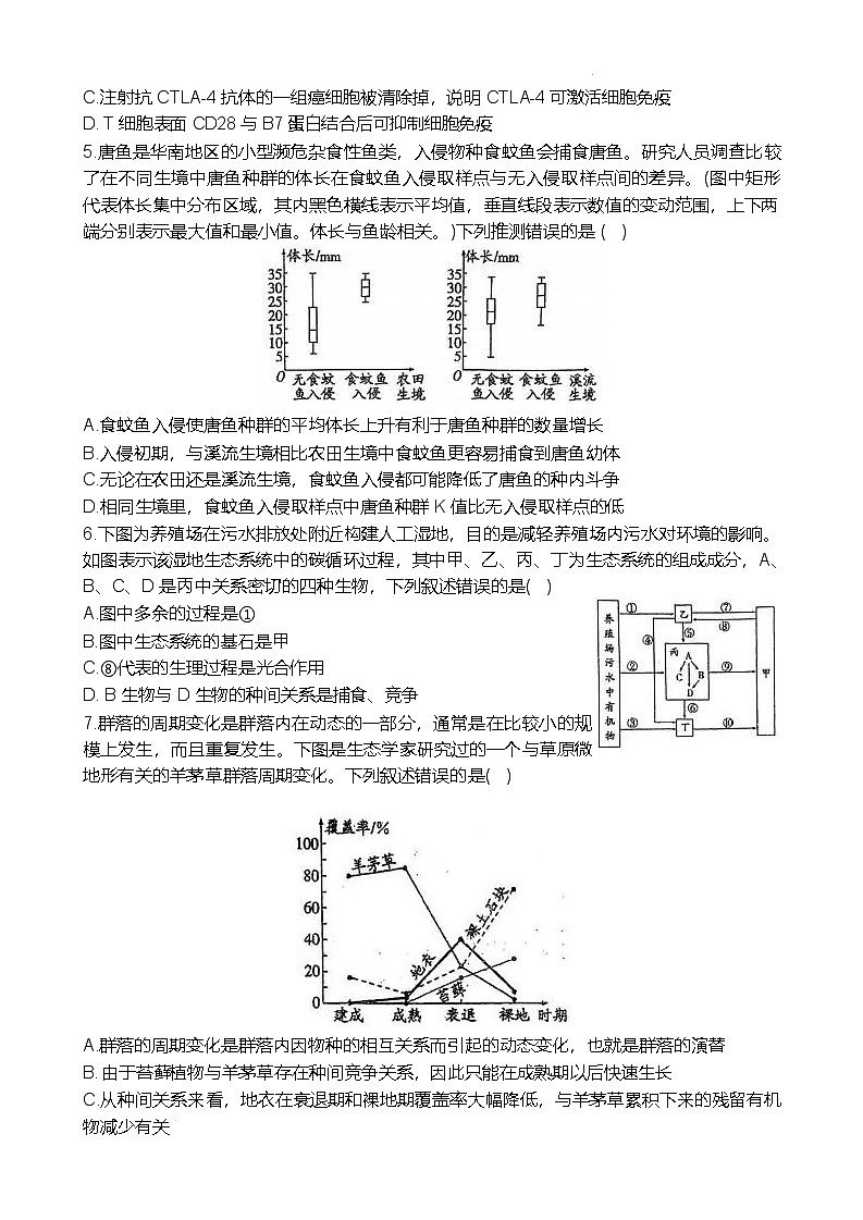 江苏省泰州中学2024-2025学年高二下学期4月期中考试生物试卷（Word版附答案）第2页