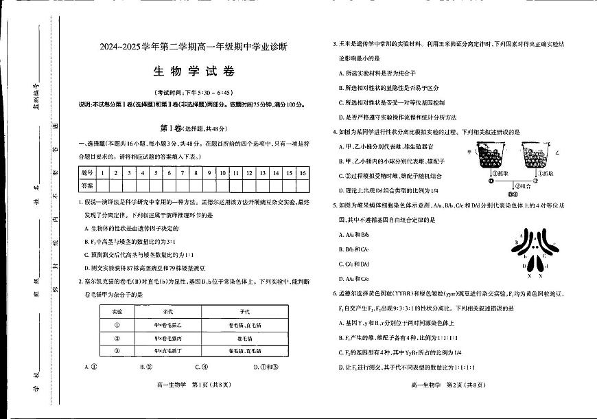 山西省太原市2024-2025学年高一下学期期中考试生物试卷（PDF版附答案）第1页