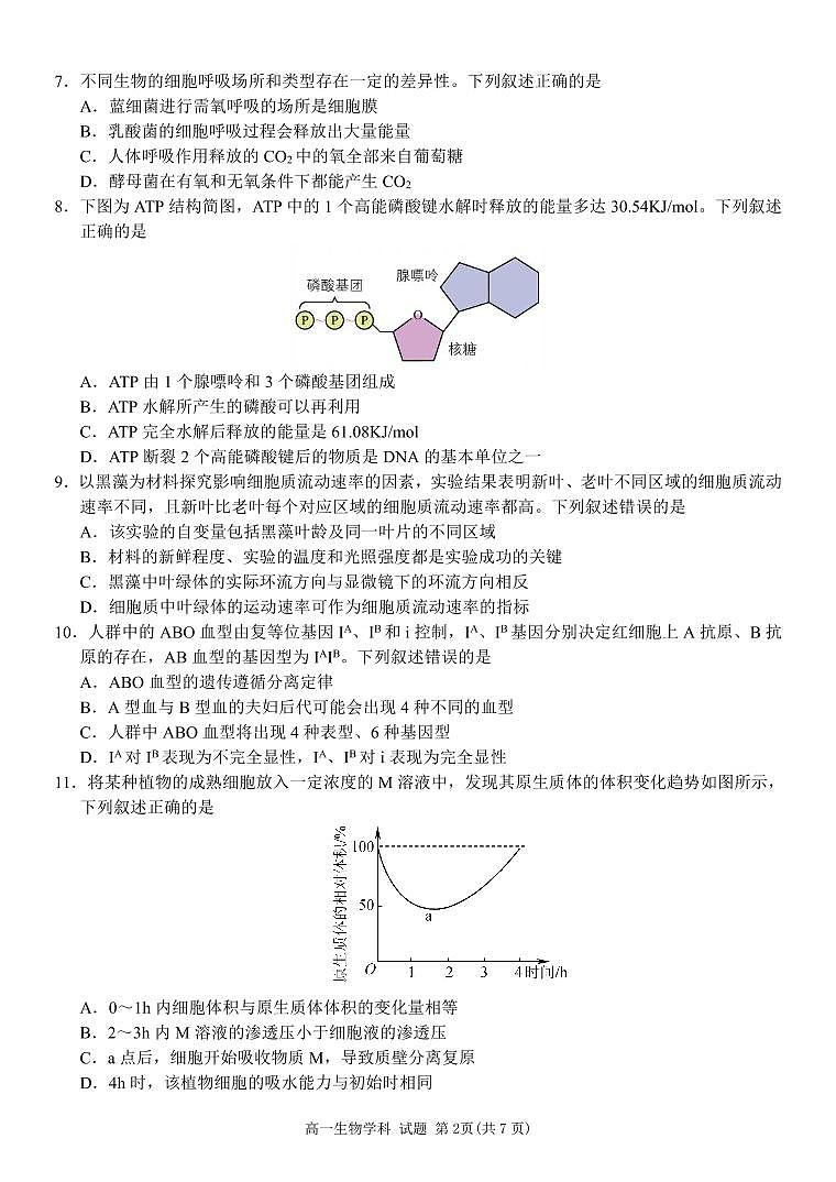 高一生物试题第2页