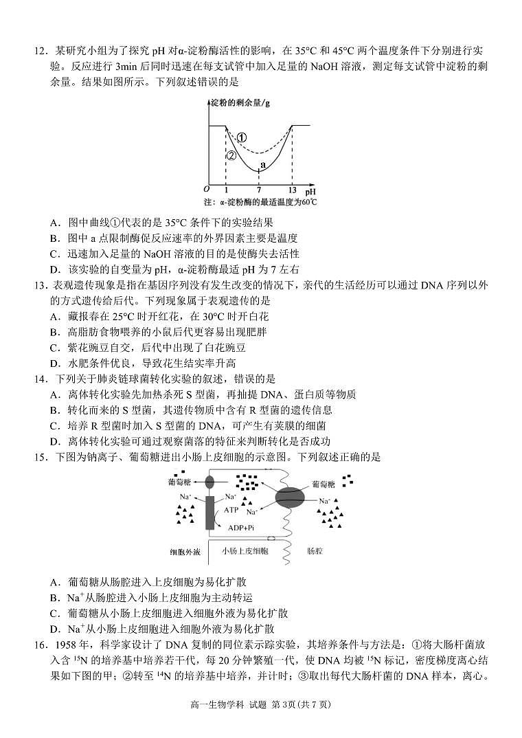 高一生物试题第3页