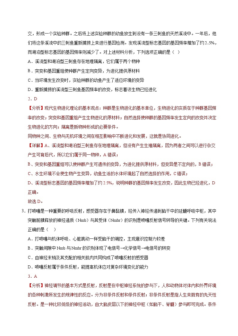 2025年高考第二次模拟考试卷：生物（江西卷）（解析版）第2页