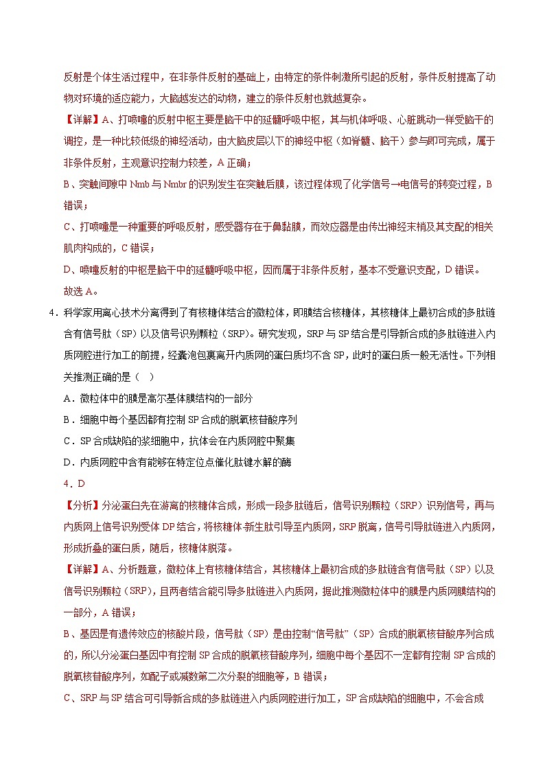 2025年高考第二次模拟考试卷：生物（江西卷）（解析版）第3页