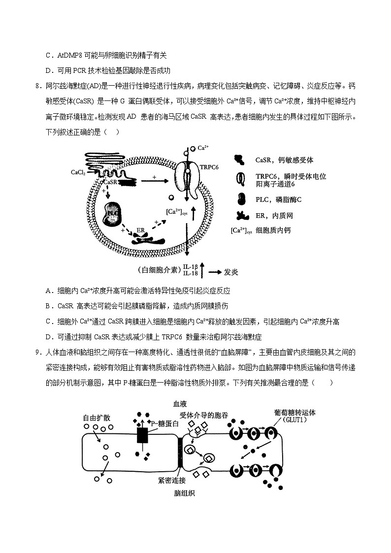2025年高考第二次模拟考试卷：生物（江西卷）（考试版）第3页