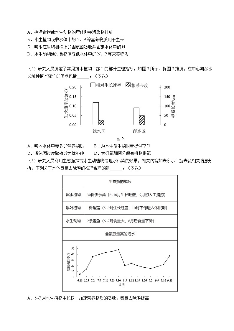 2025年高考第二次模拟考试卷：生物（上海卷）（考试版）第2页