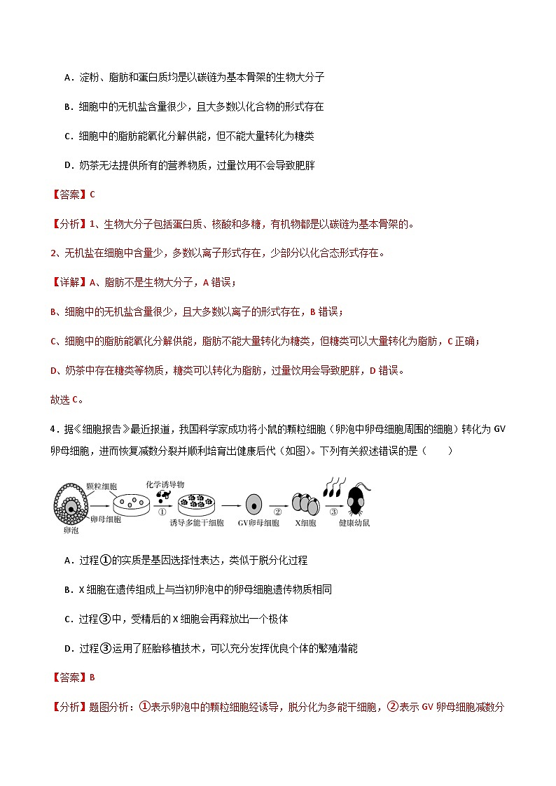 2025年高考第二次模拟考试卷：生物（浙江卷）（解析版）第3页