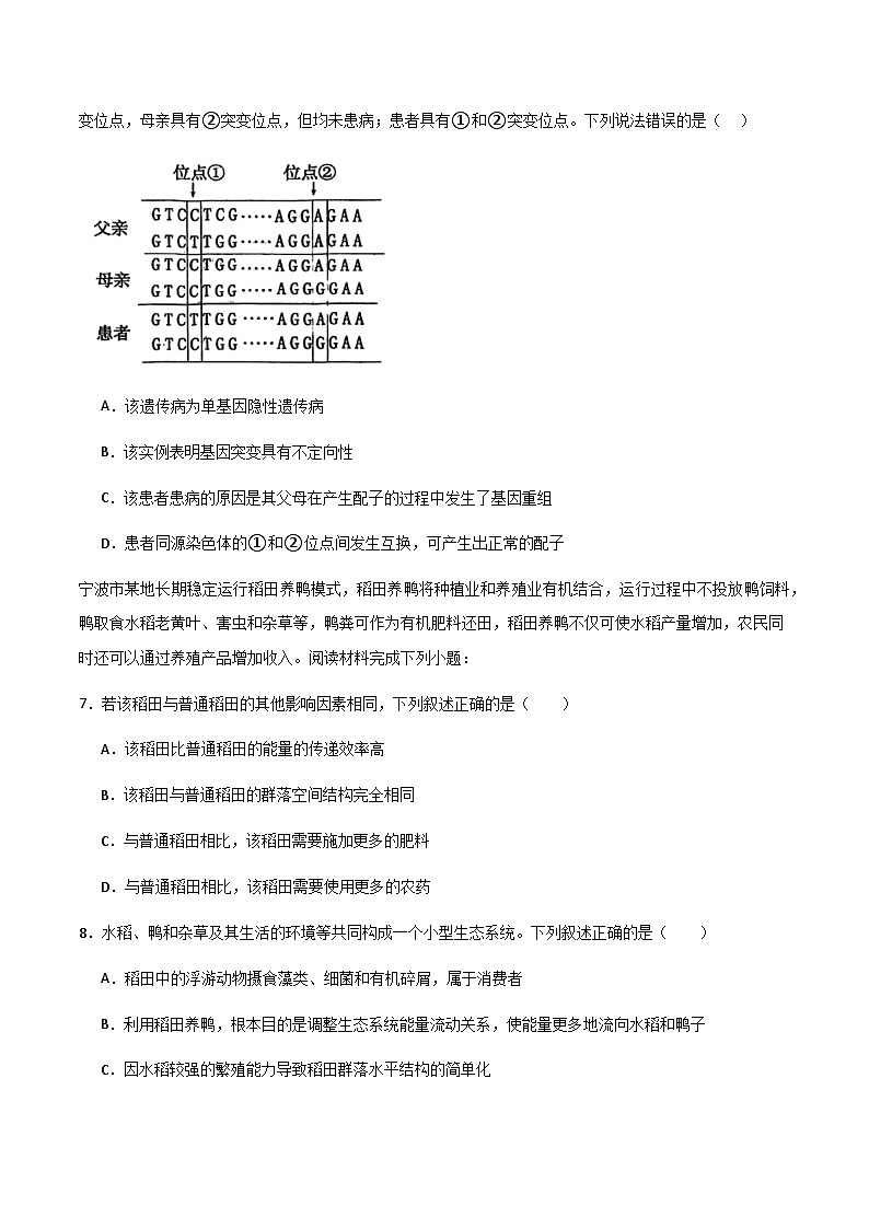 2025年高考第二次模拟考试卷：生物（浙江卷）（考试版）第3页