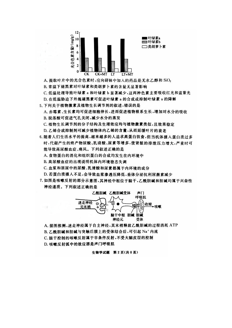 吕梁市2025年高三年级第二次模拟考试生物试卷含答案第2页