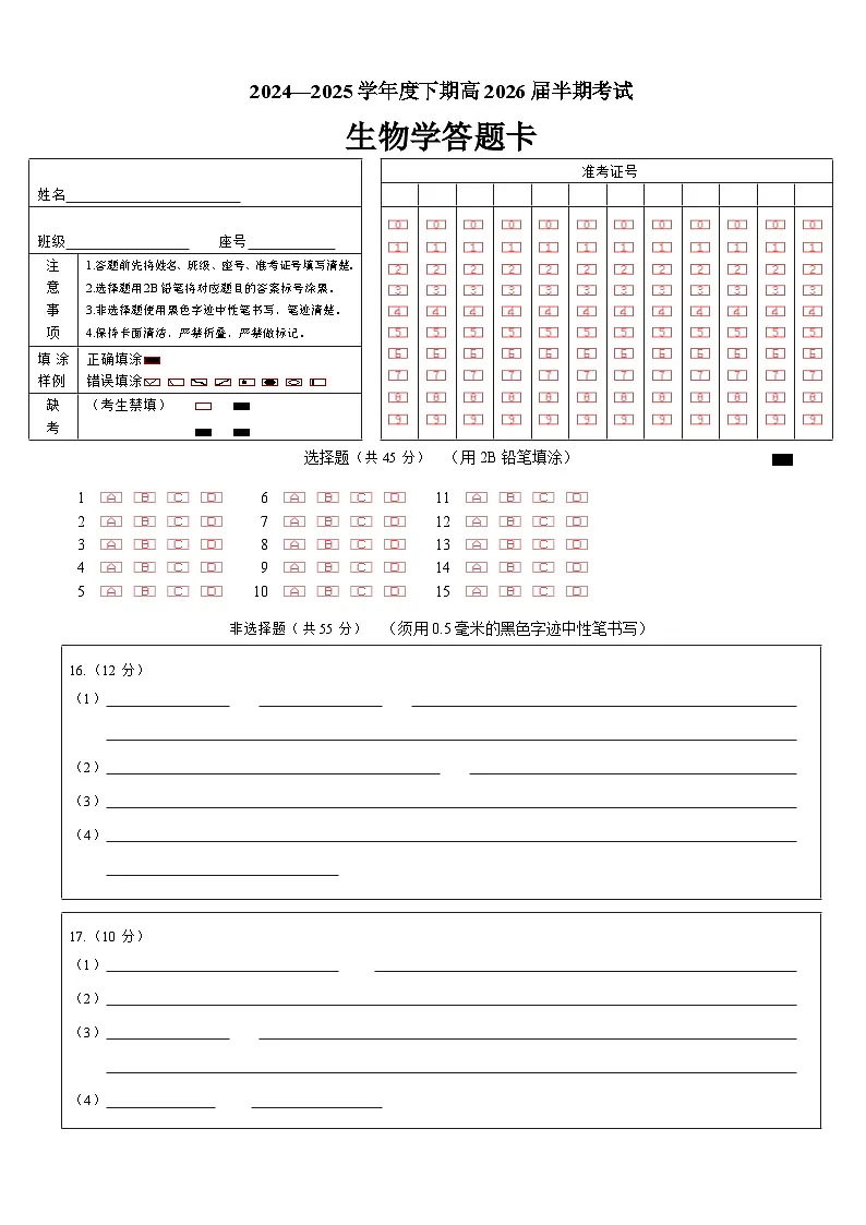 高二生物下期半期考试试卷答题卡第1页