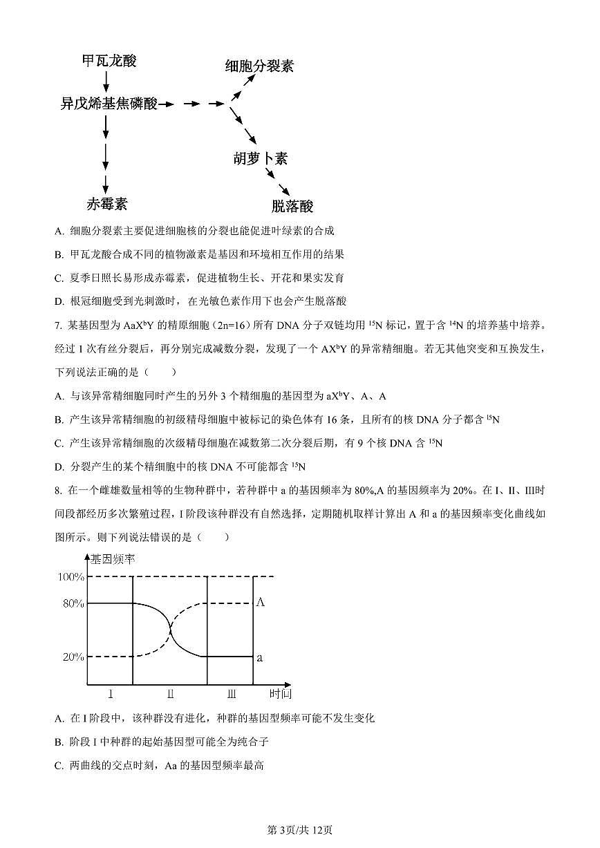 山东省枣庄市2023-2024学年高三1月期末质量检测生物试卷（含答案）第3页