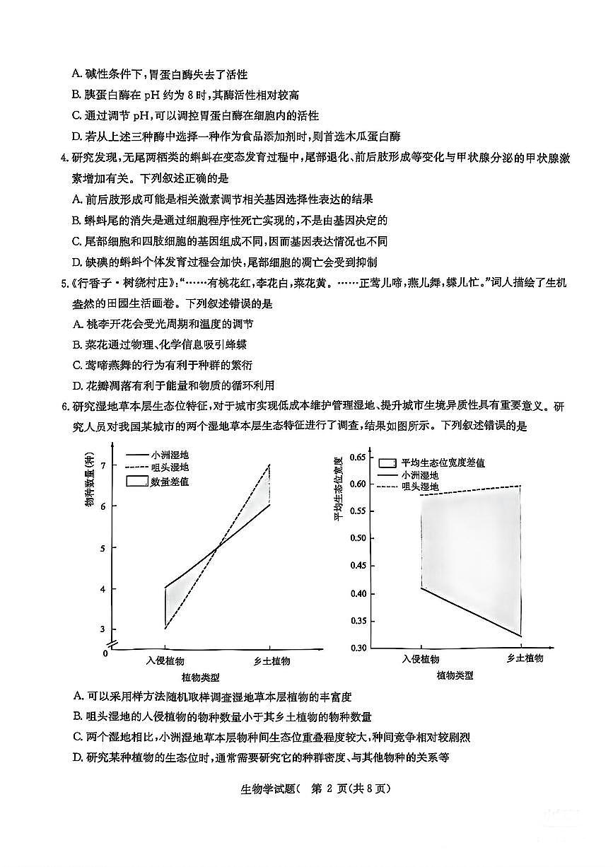 华大新高考联盟2025届高三4月教学质量测评生物第2页