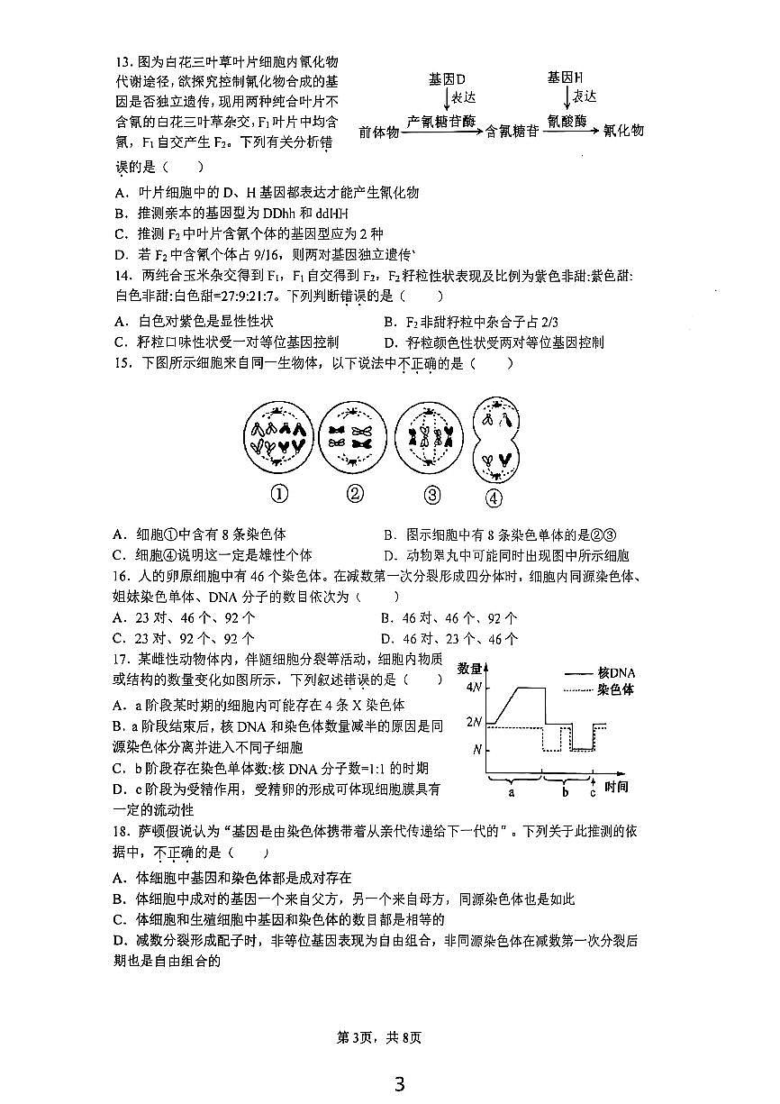 2025北京人大附中高一（下）期中真题生物试卷第3页