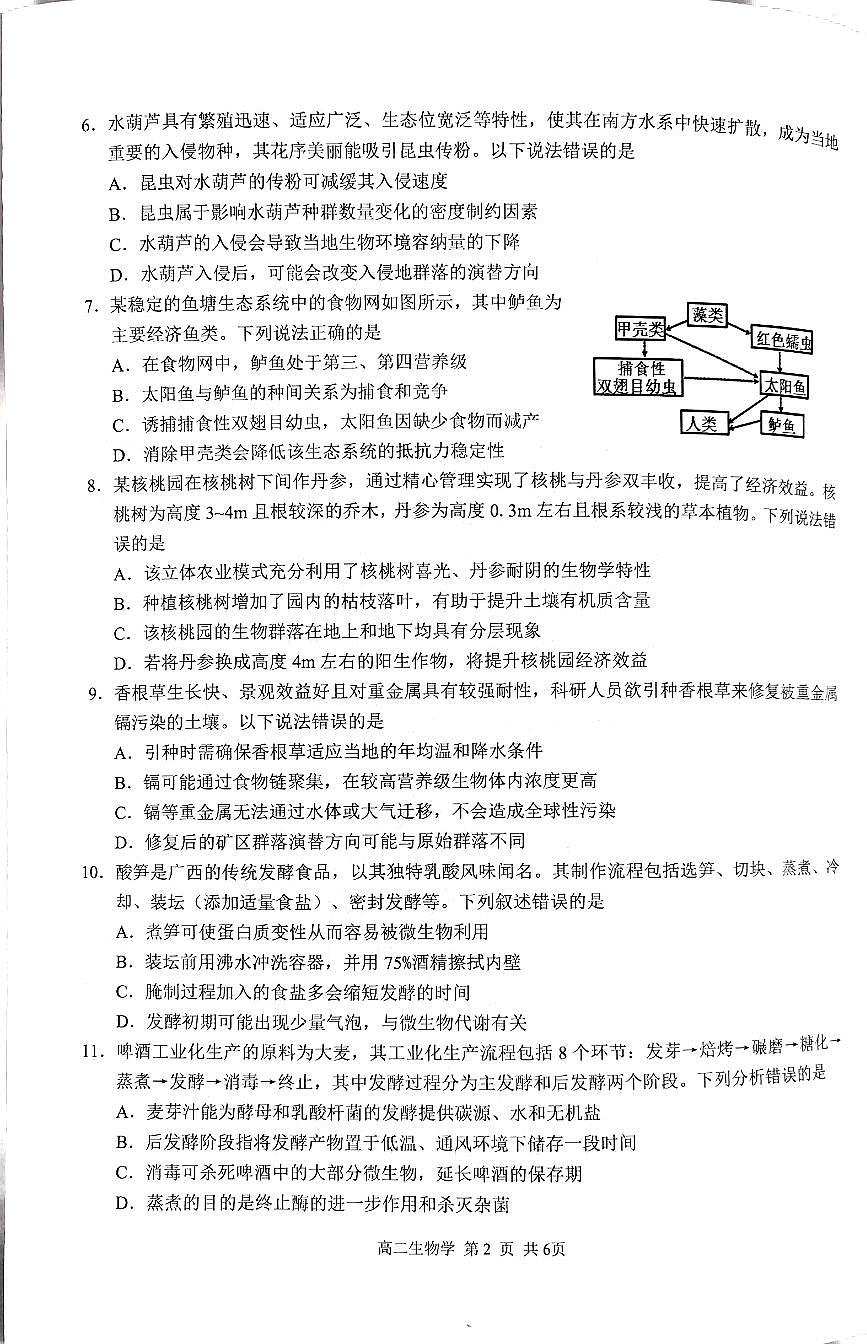 广西河池市十校联体2024-2025学年高二下学期第一次联考生物试卷（PDF版附解析）第2页