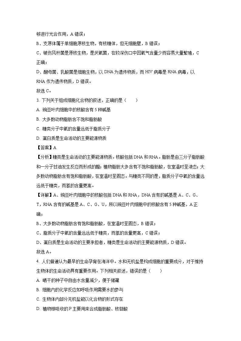 福建省南平市2024-2025学年高一上学期期末考试生物试卷（解析版）第2页