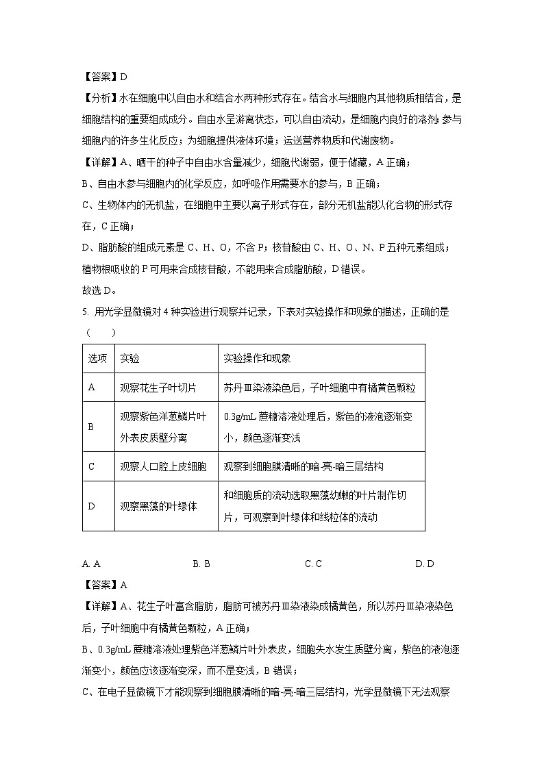 福建省南平市2024-2025学年高一上学期期末考试生物试卷（解析版）第3页