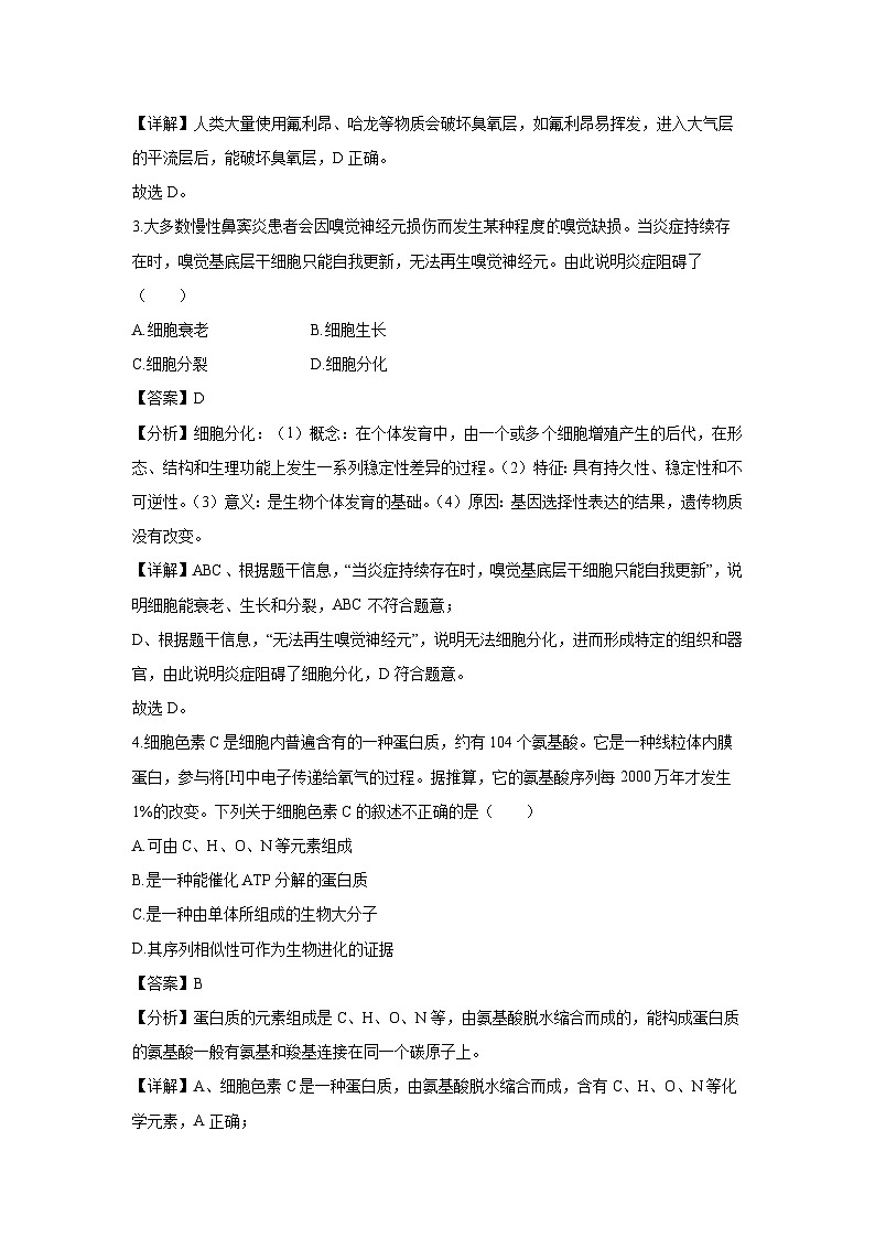 浙江省浙南名校联盟2024-2025学年高二下学期返校联考生物试卷（解析版）第2页