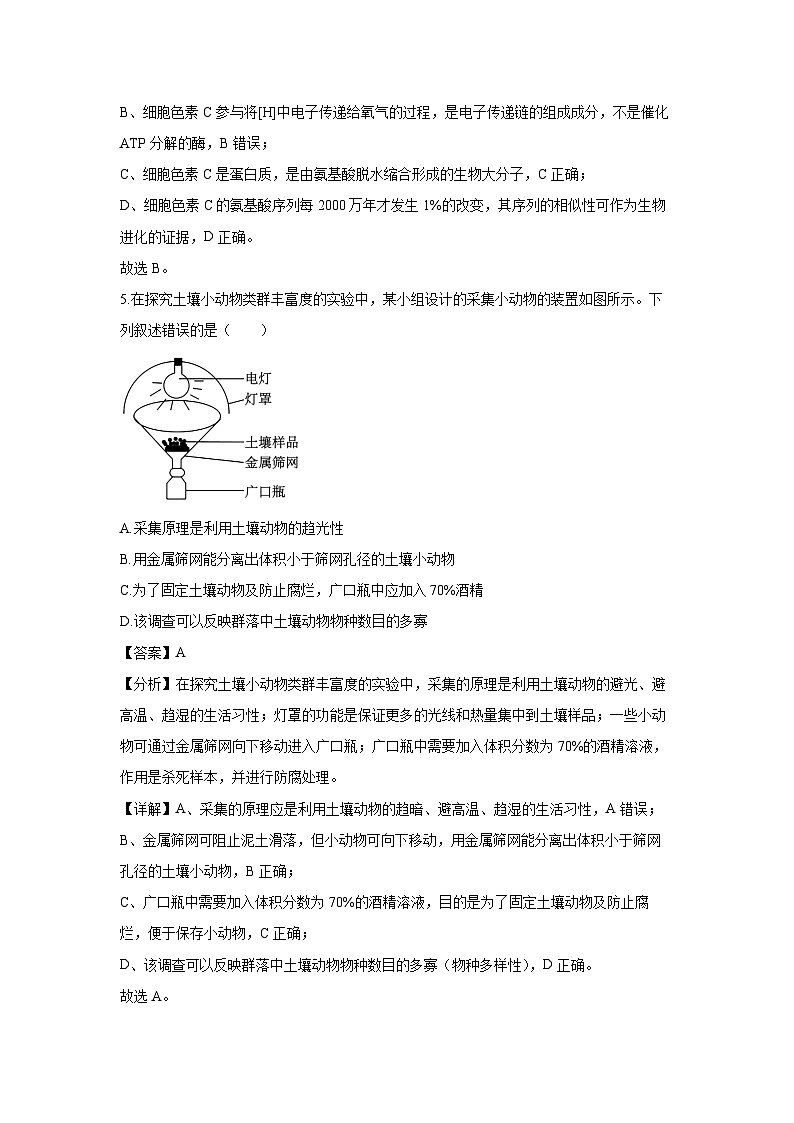 浙江省浙南名校联盟2024-2025学年高二下学期返校联考生物试卷（解析版）第3页