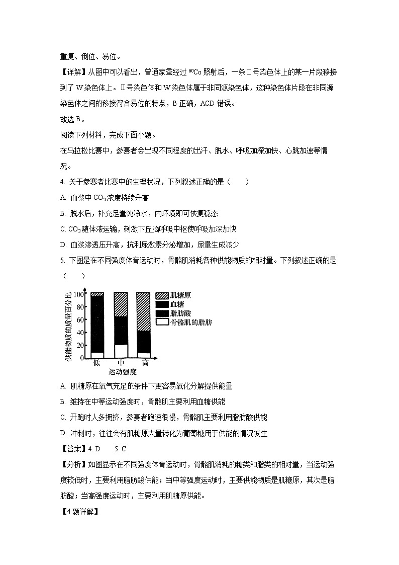 浙江省天域全国名校协作体2024-2025学年高三下学期3月月考生物试卷（解析版）第3页