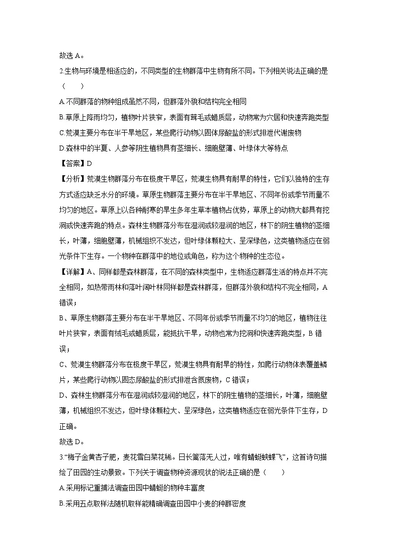 河南驻马店市2024—2025学年高二上学期期末质量监测生物试卷（解析版）第2页