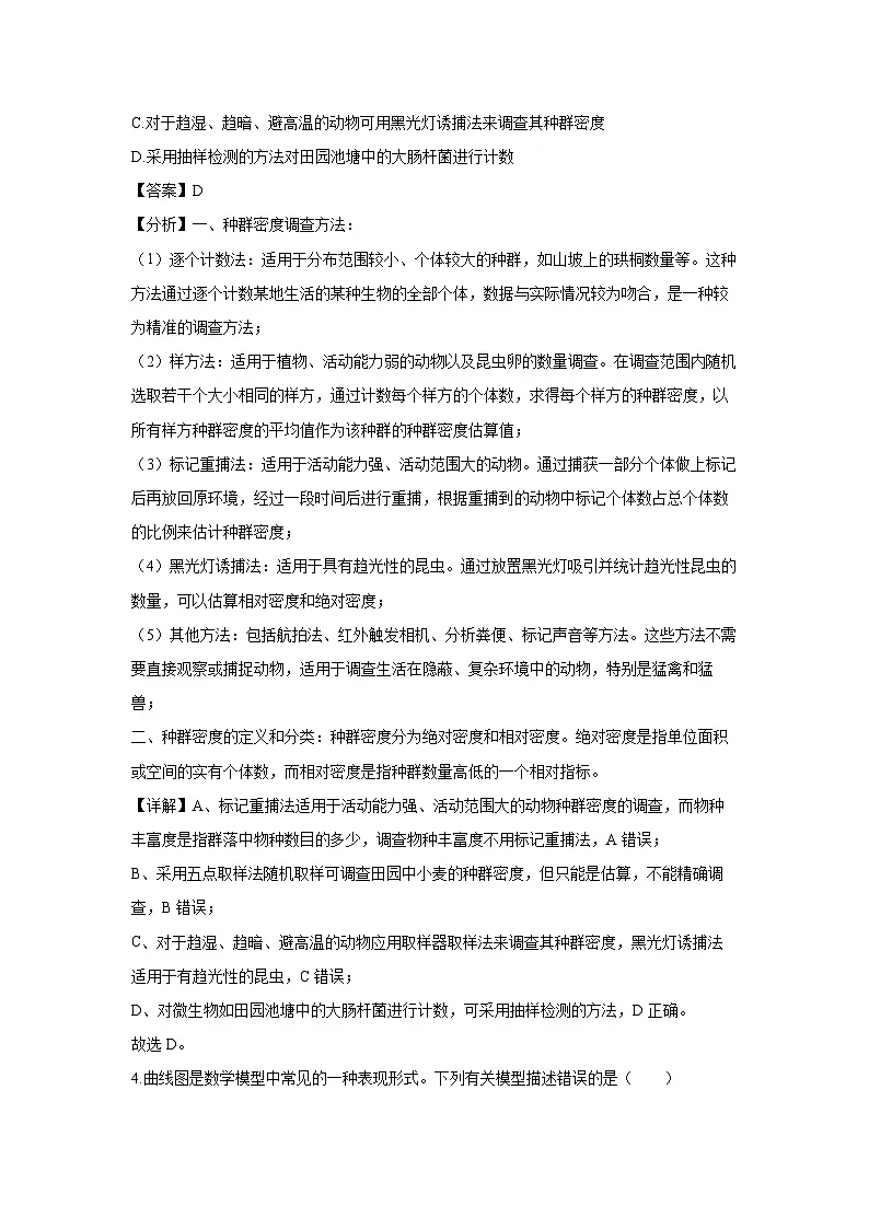 河南驻马店市2024—2025学年高二上学期期末质量监测生物试卷（解析版）第3页