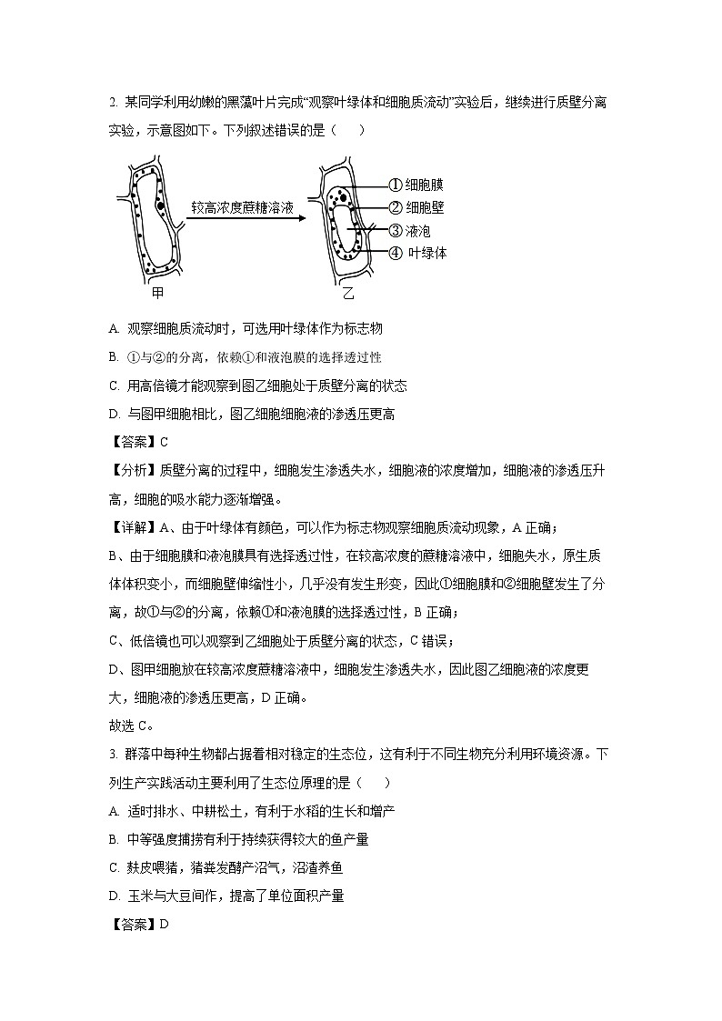 贵州省安顺市2025届高三下学期3月联考生物试卷（解析版）第2页