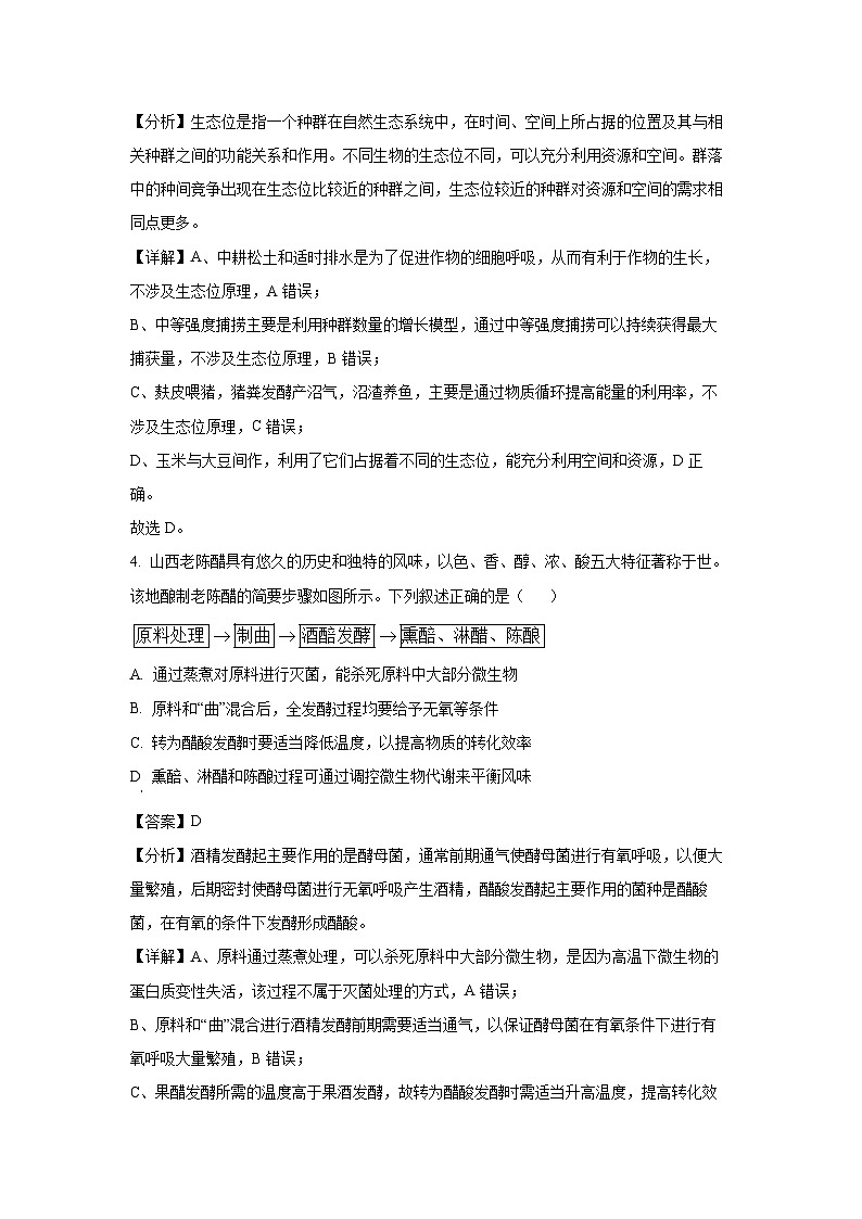 贵州省安顺市2025届高三下学期3月联考生物试卷（解析版）第3页