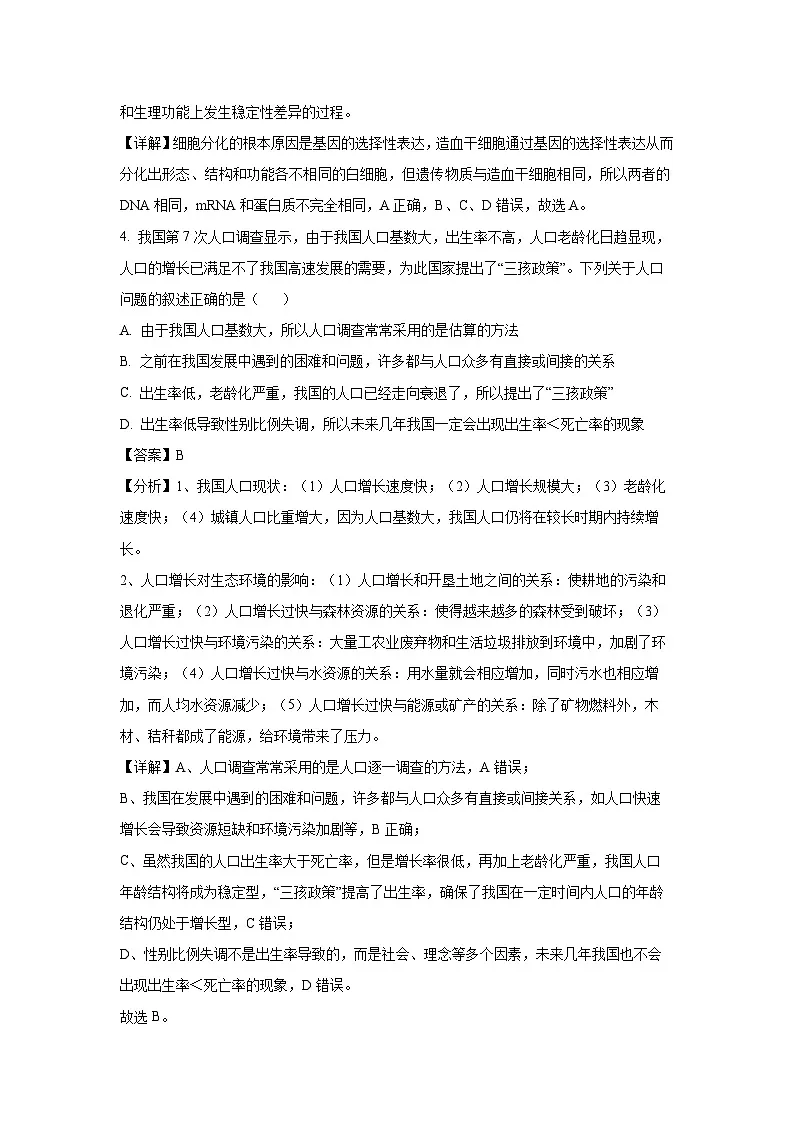 西北名校教研联盟2025届高三下学期2月联考生物试卷（解析版）第2页