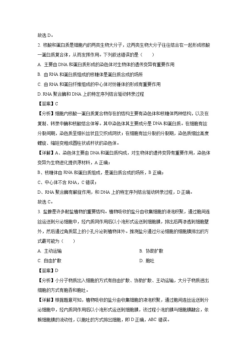 湖南省部分高中2024-2025学年高二上学期9月联考生物试卷（解析版）第2页