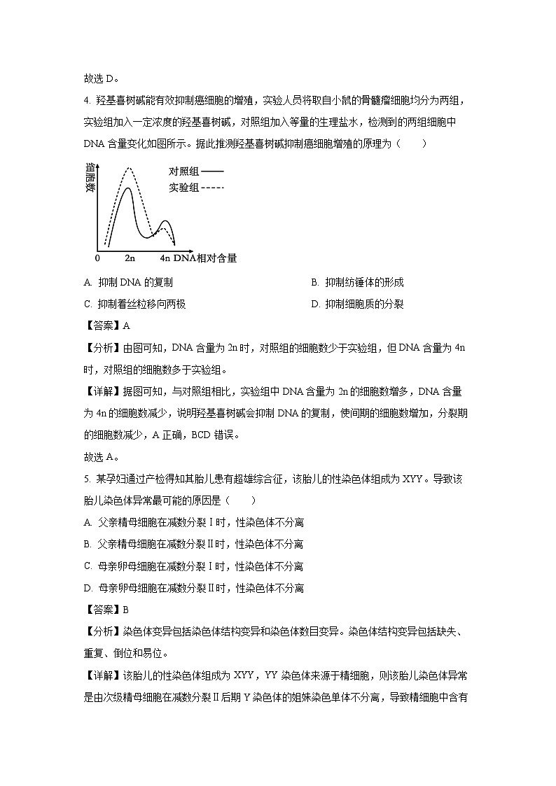 湖南省部分高中2024-2025学年高二上学期9月联考生物试卷（解析版）第3页
