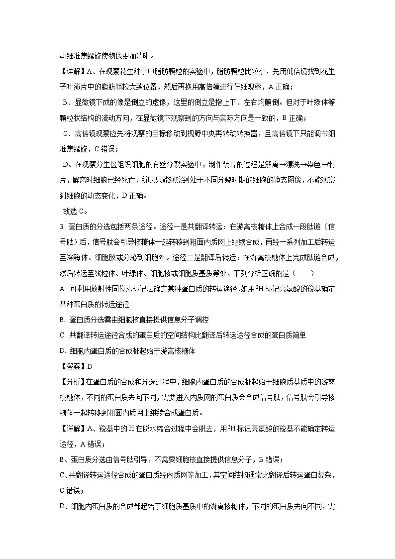 湖南省部分学校2025届高三下学期第二次联考 生物试卷（解析版）第2页