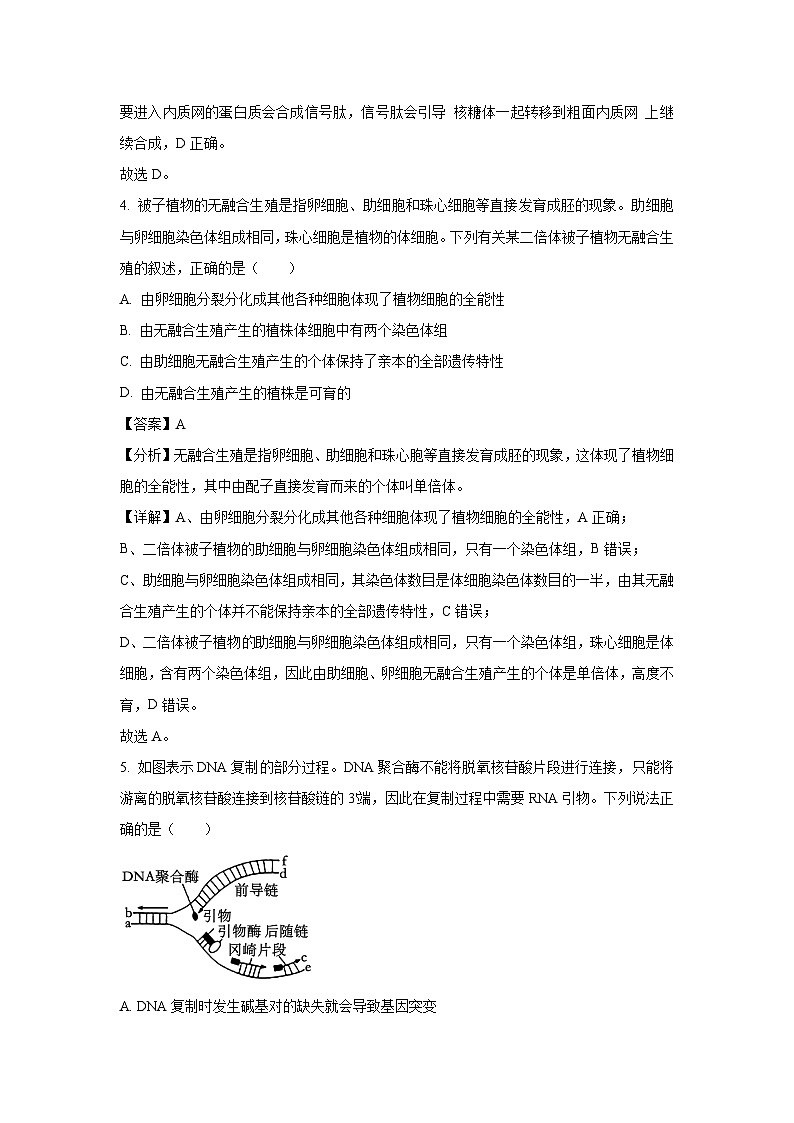 湖南省部分学校2025届高三下学期第二次联考 生物试卷（解析版）第3页