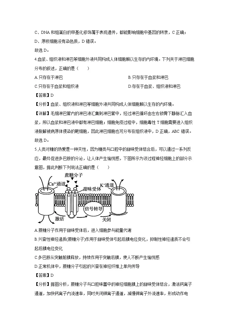 湖南省株洲市炎陵县2024-2025学年高二下学期开学考试生物试卷（解析版）第3页