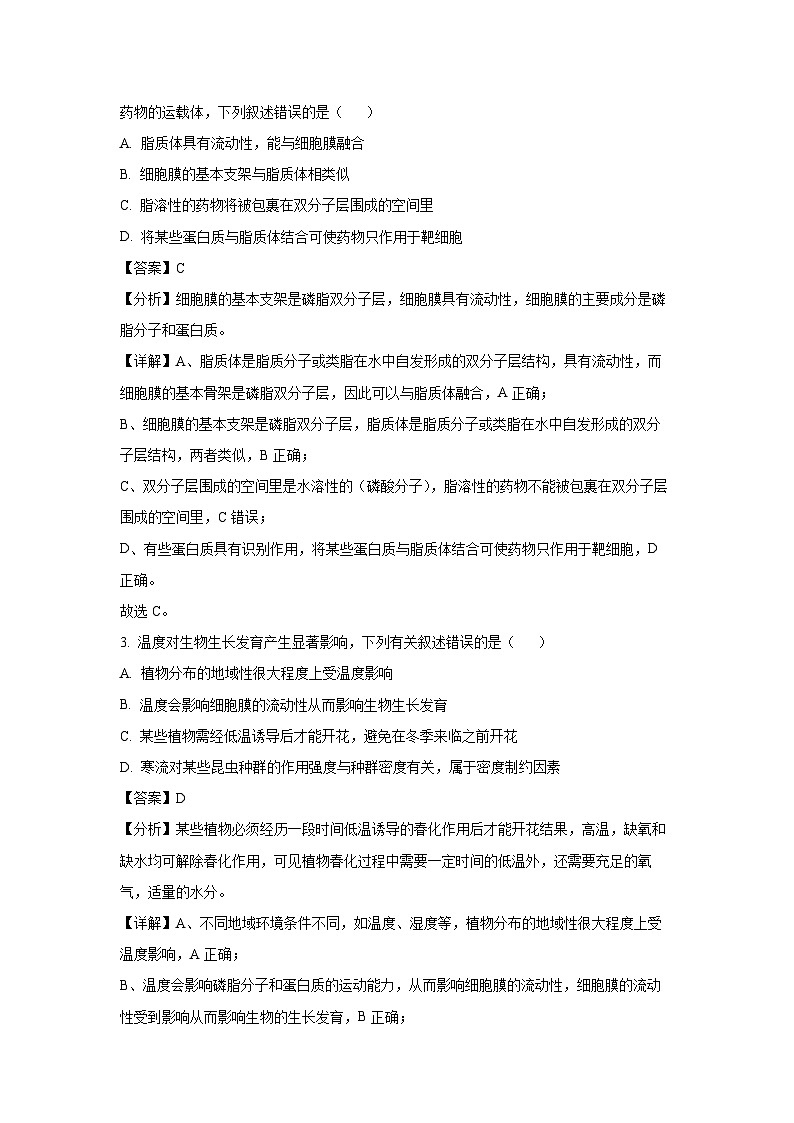 湖南省岳阳市2024-2025学年高三上学期质量监测（一）生物试卷（解析版）第2页