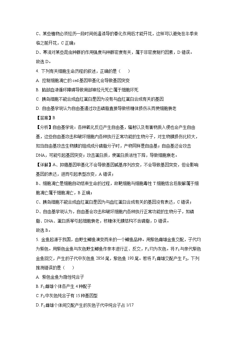 湖南省岳阳市2024-2025学年高三上学期质量监测（一）生物试卷（解析版）第3页