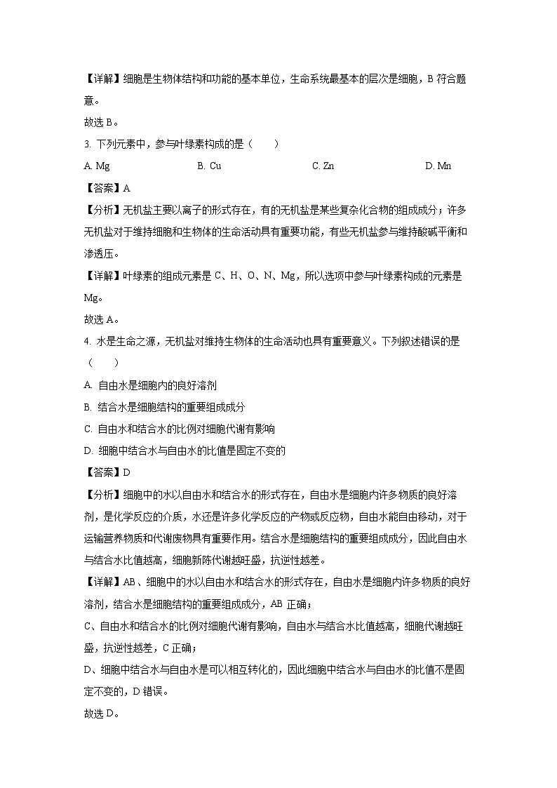 湖南省娄底市部分普通高中2024-2025学年高一上学期1月期末生物试卷（解析版）第2页