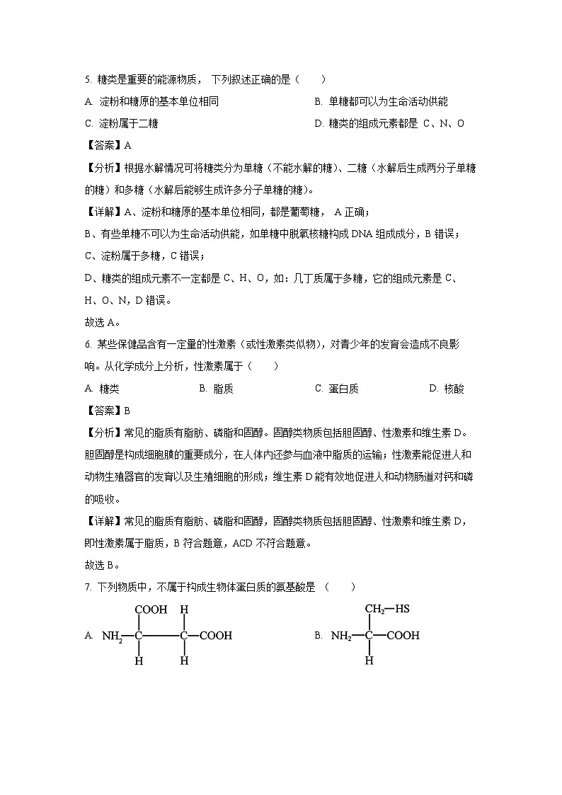 湖南省娄底市部分普通高中2024-2025学年高一上学期1月期末生物试卷（解析版）第3页