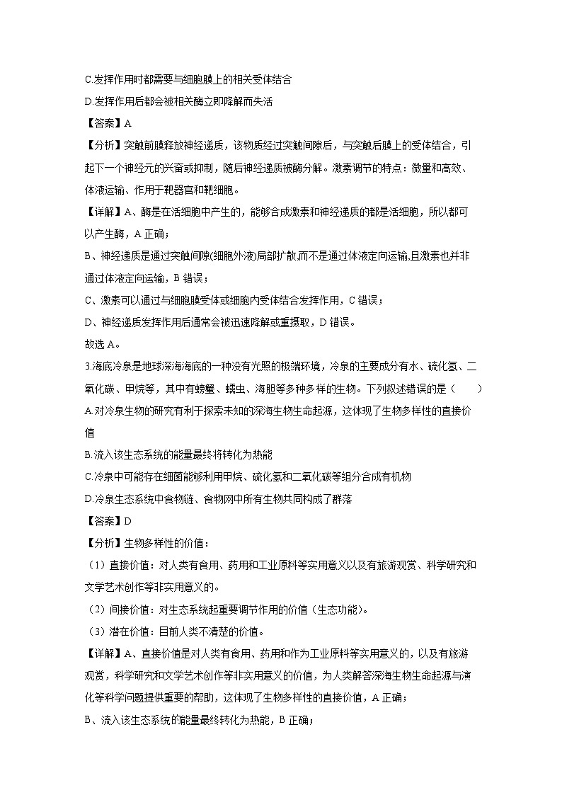 湖南省多校联考2024-2025学年高二下学期3月大联考生物试卷（解析版）第2页