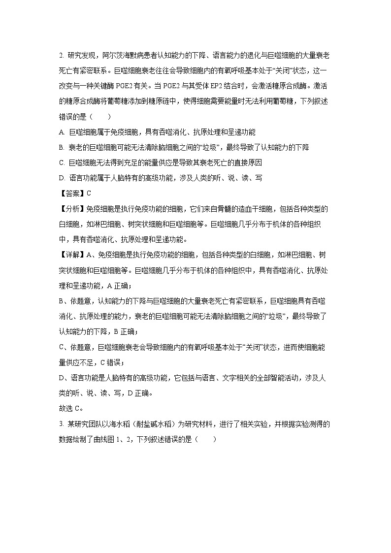 湖北省部分名校联考2024-2025学年高三上学期1月期末生物试卷（解析版）第2页