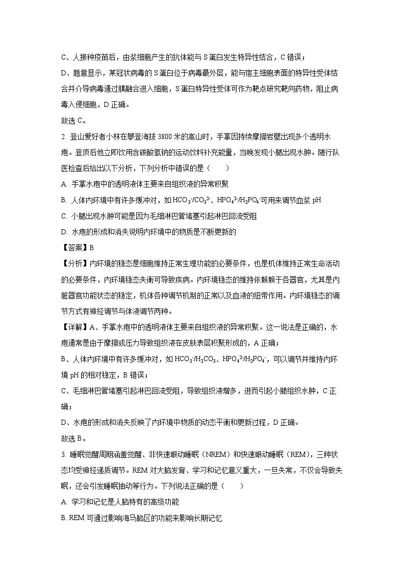 湖北省部分名校2024-2025学年高二下学期3月联考生物试卷（解析版）第2页
