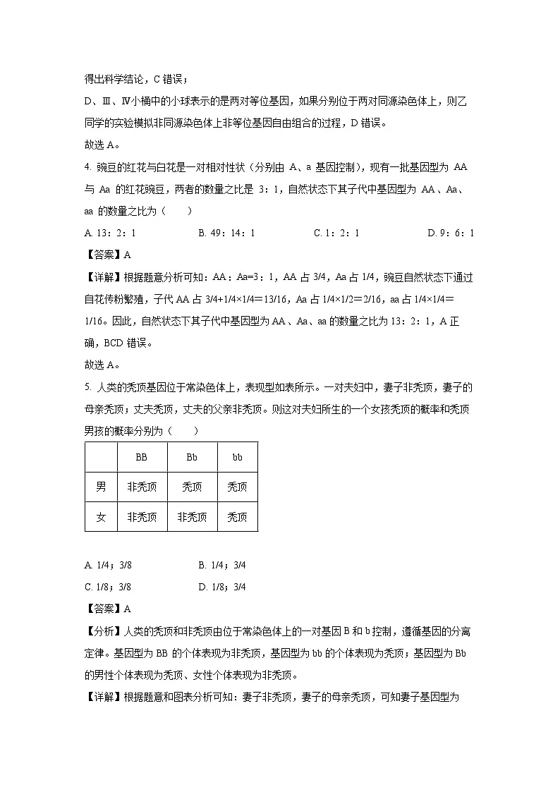 湖北省武汉中学2023-2024学年高一下学期3月月考生物试卷（解析版）第3页